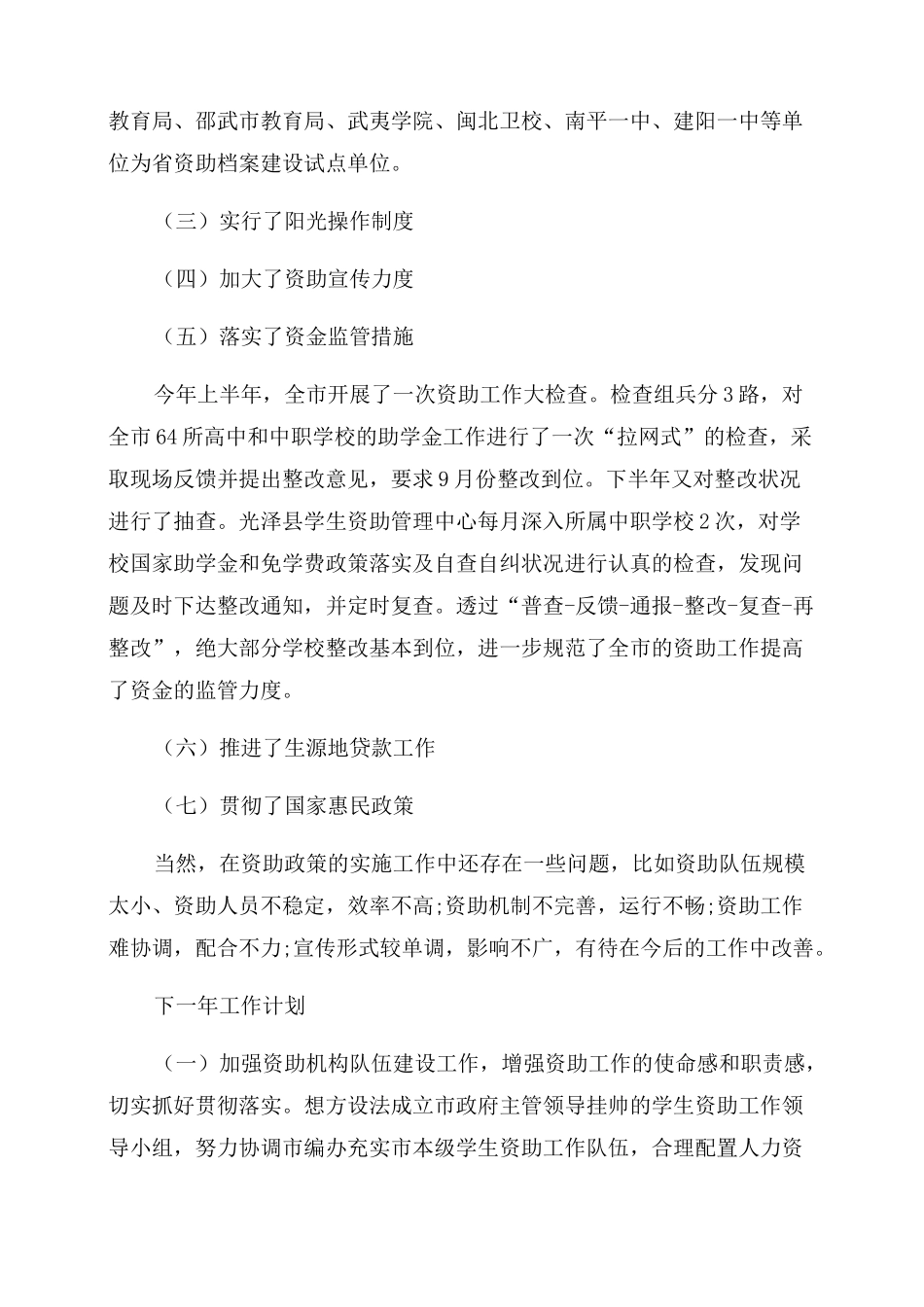 学生资助工作心得感悟_第2页