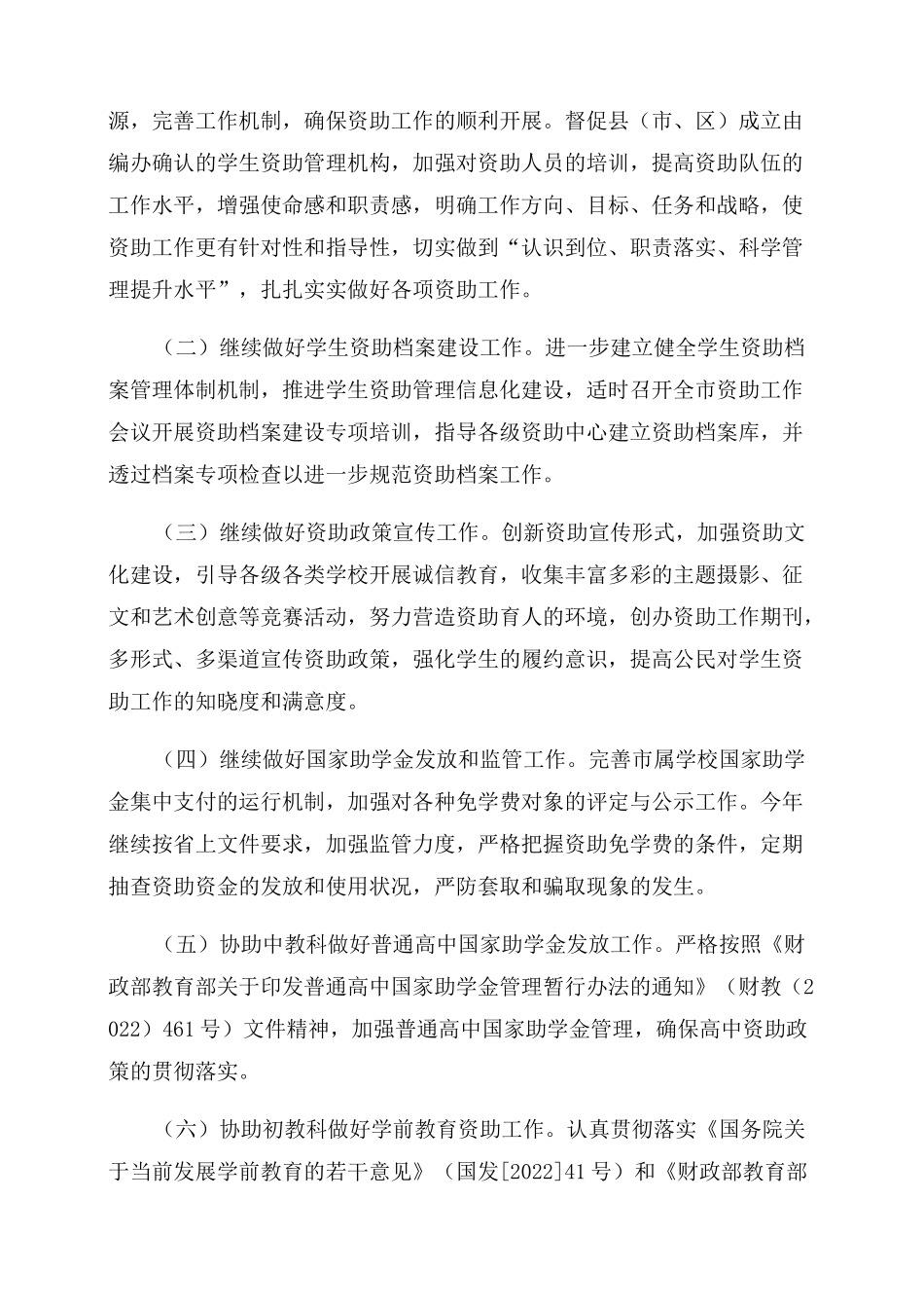 学生资助工作心得感悟_第3页