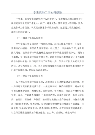 学生资助工作心得感悟