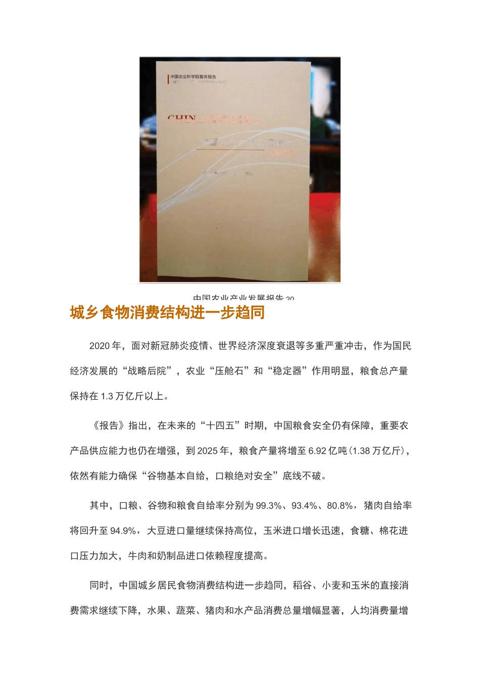 《中国农业产业发展报告2021》详解中国农业发展现状_第2页