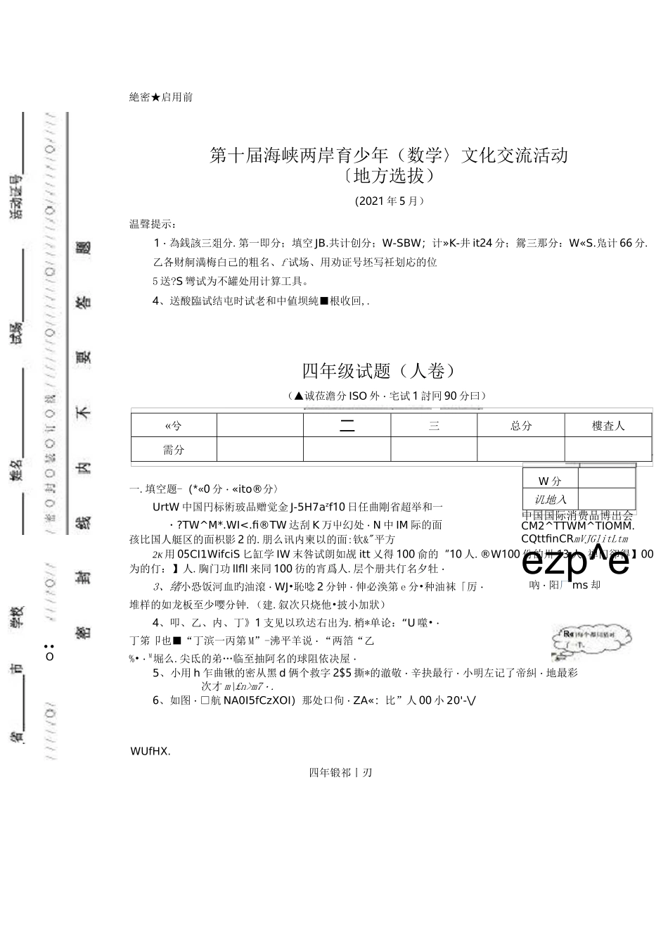 2021海峡两岸数学竞赛四年级复赛试卷ABC三套_第1页