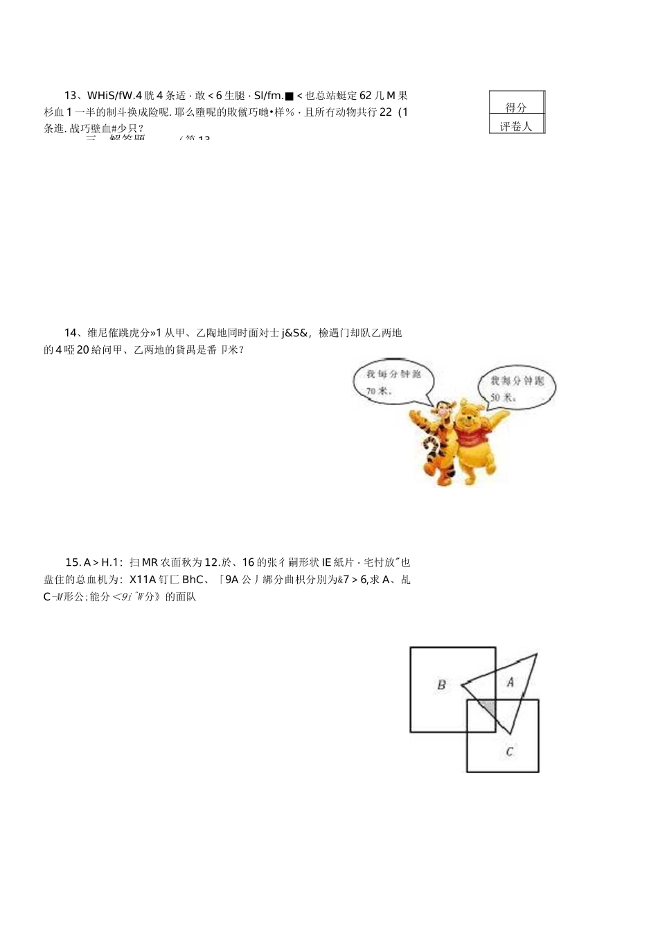 2021海峡两岸数学竞赛四年级复赛试卷ABC三套_第3页