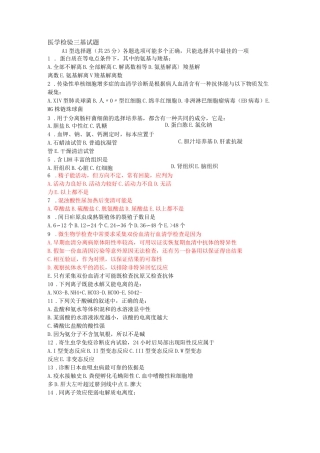 医学检验三基试题及答案概要