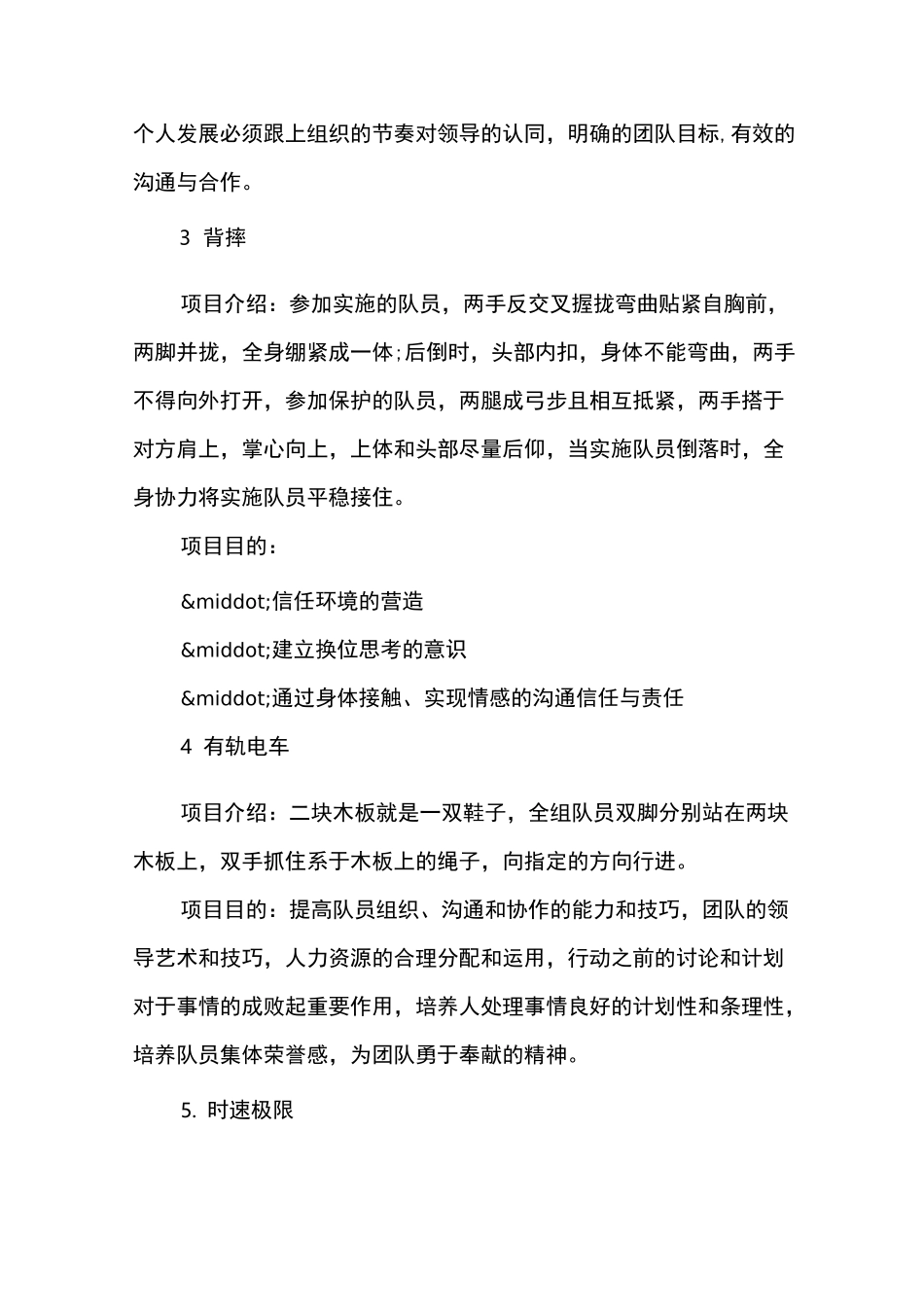 经典拓展训练项目大全_第2页