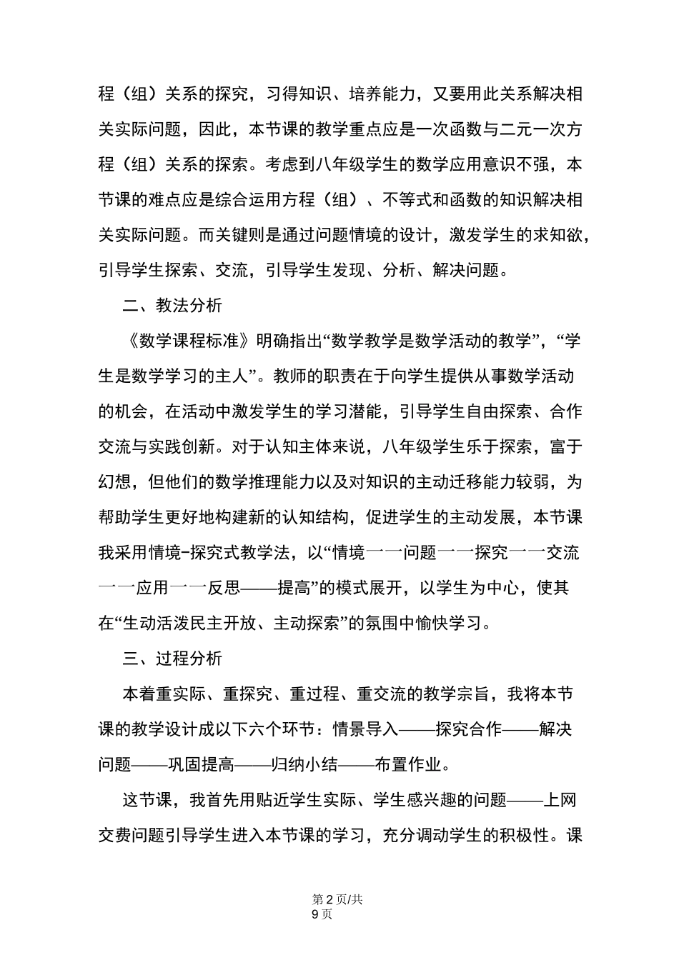 “一次函数与二元一次方程(组)”说课稿_第2页