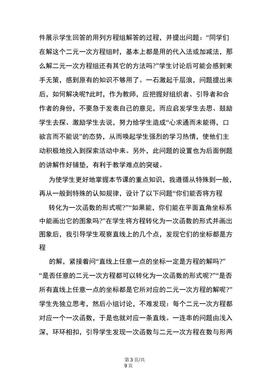 “一次函数与二元一次方程(组)”说课稿_第3页