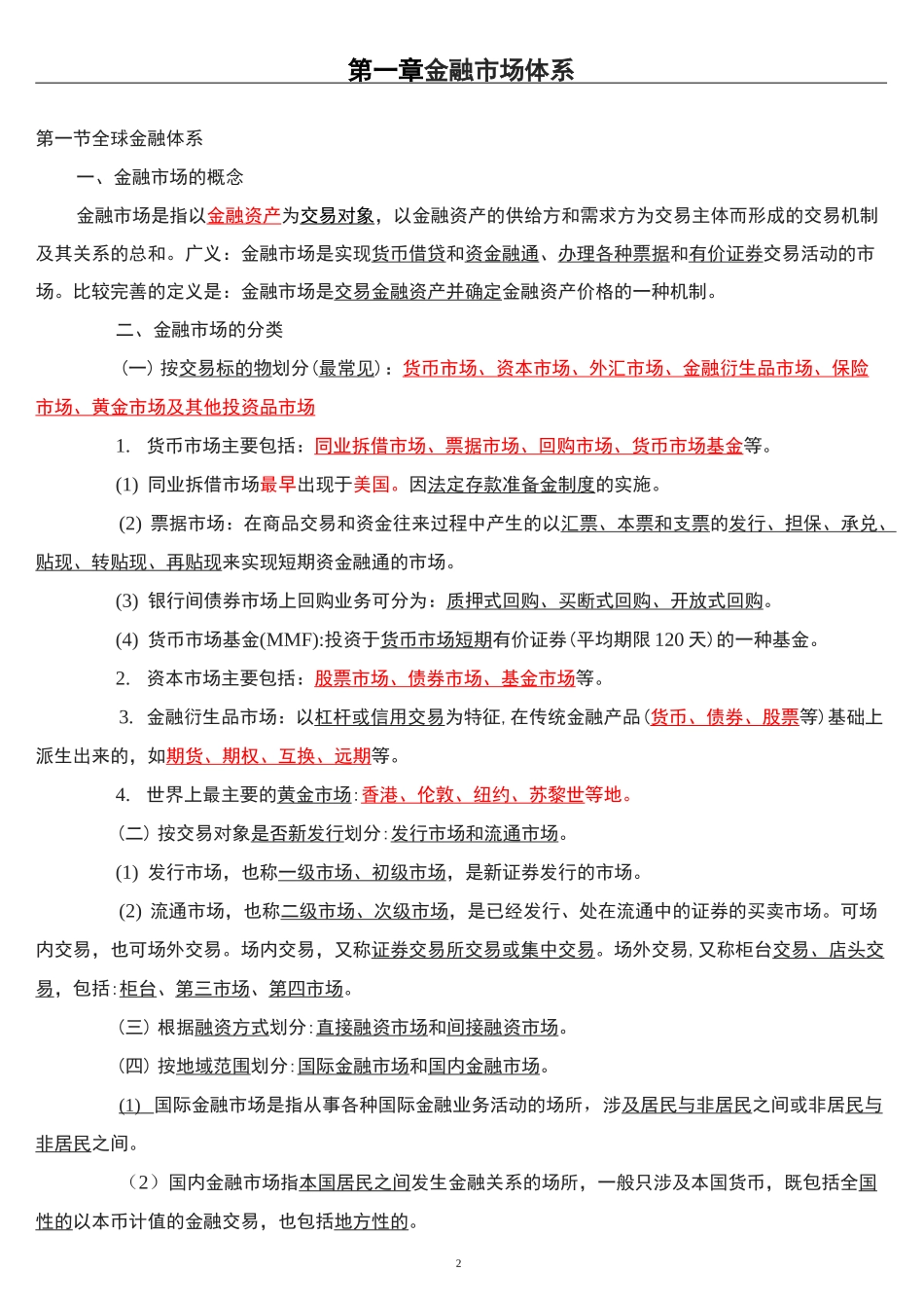 金融市场体系_第2页