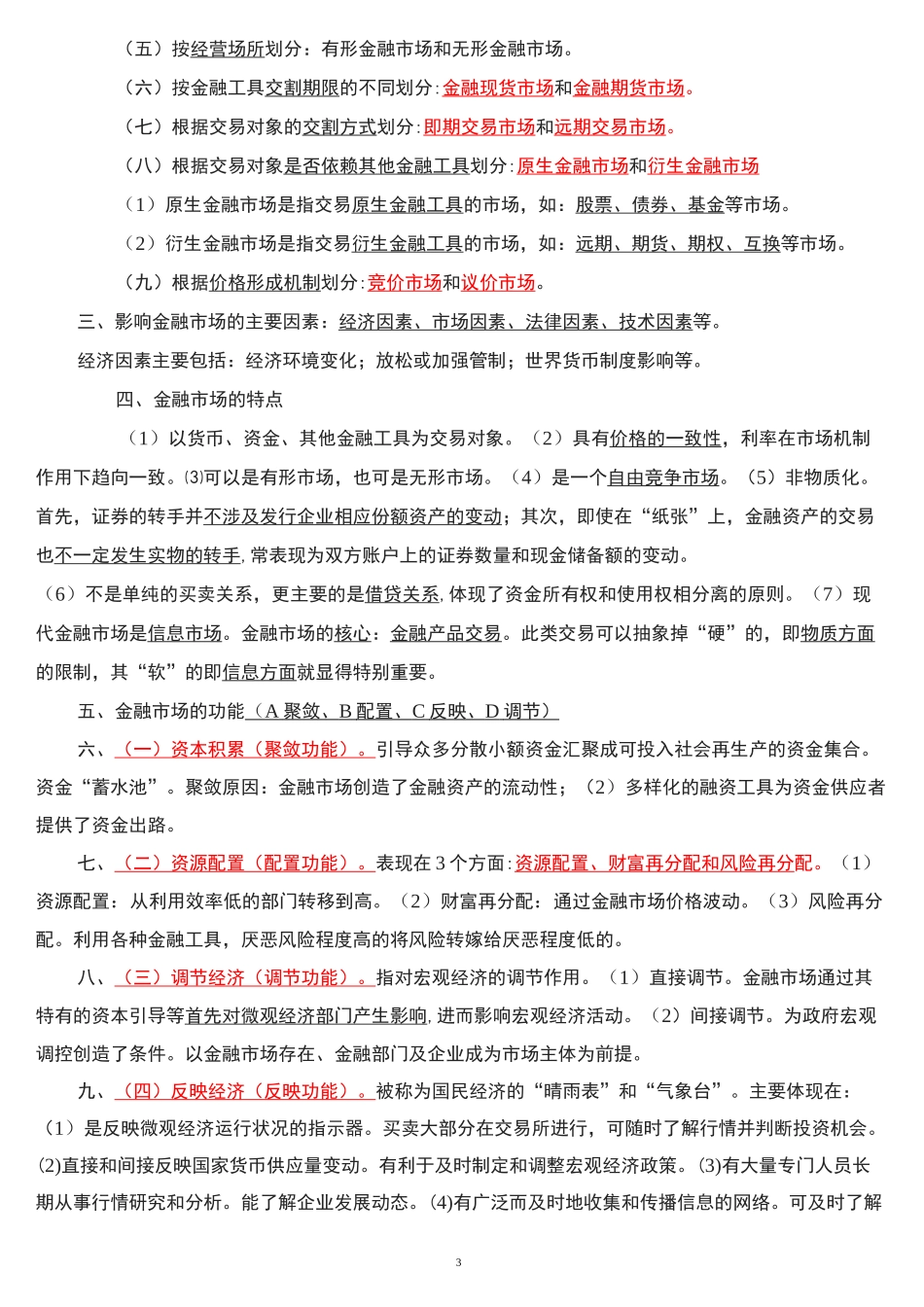 金融市场体系_第3页