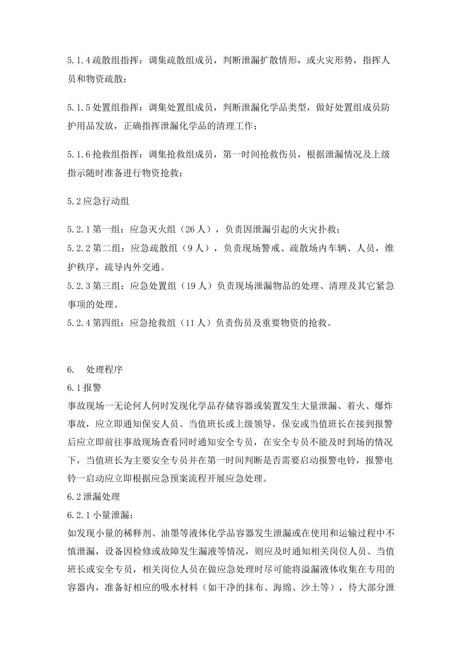 化学品泄漏应急预案_第2页