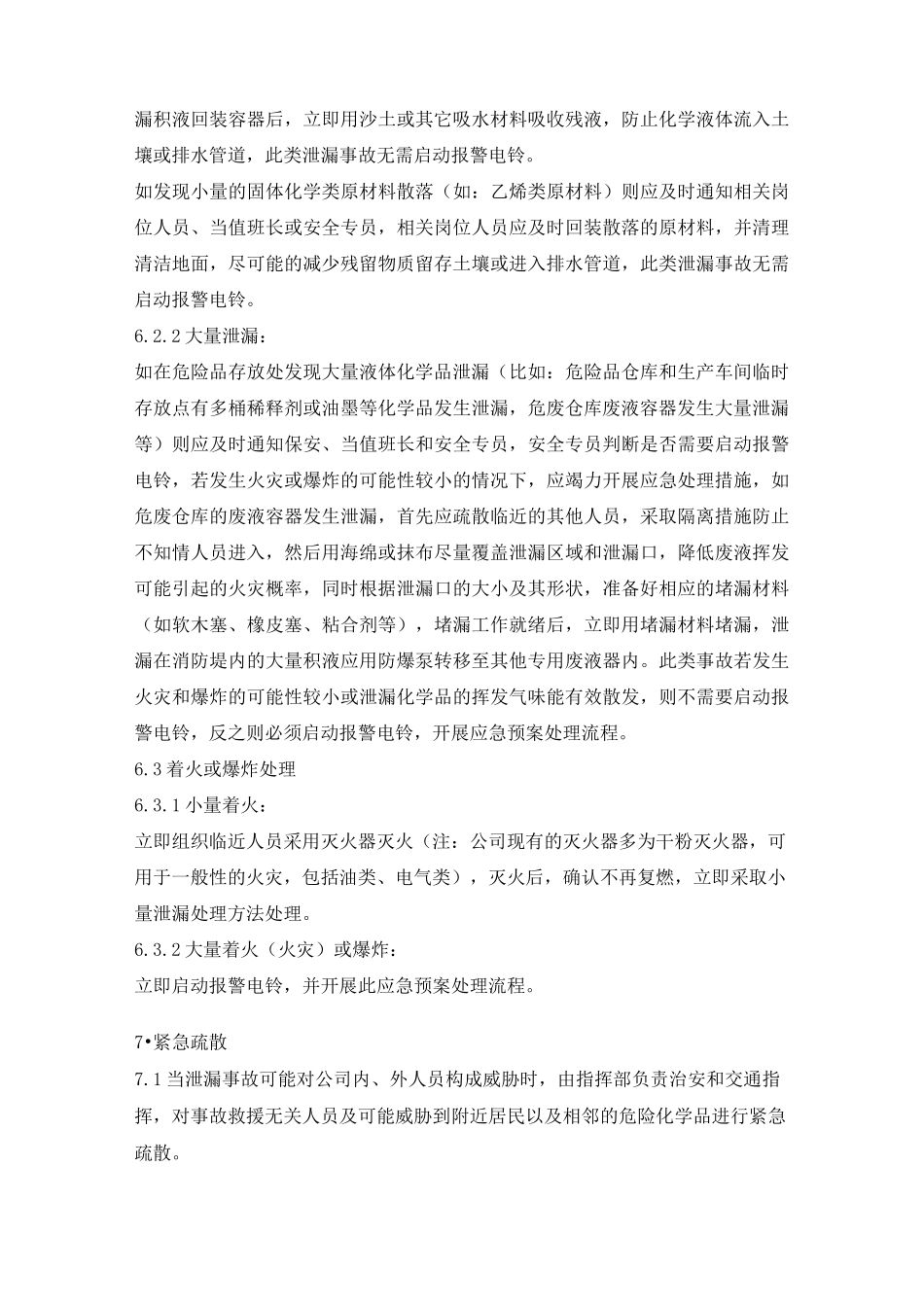 化学品泄漏应急预案_第3页