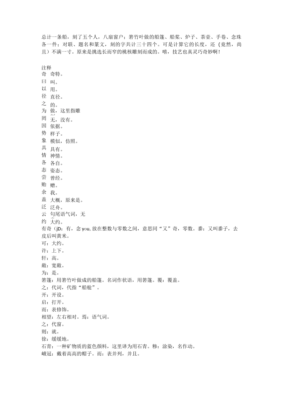 《核舟记》所有基础知识点及中考题(内含答案)_第3页