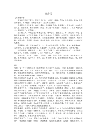 《核舟记》所有基础知识点及中考题(内含答案)