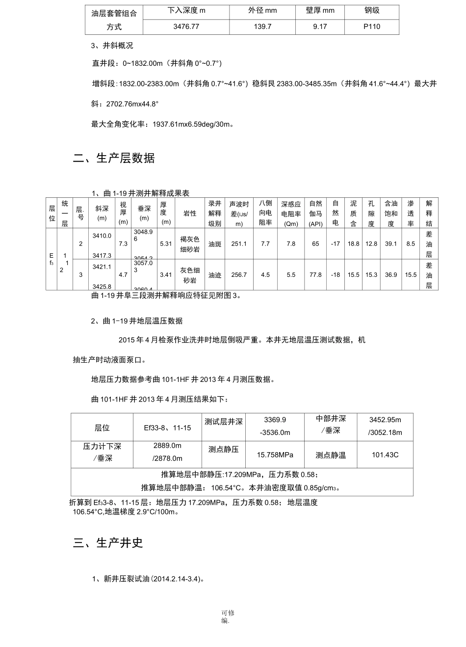 油井小型酸化设计_第2页