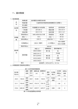油井小型酸化设计