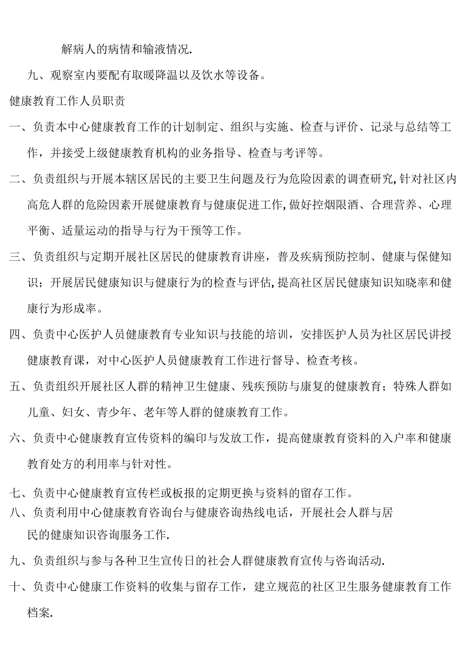 儿童保健工作人员岗位职责_第3页