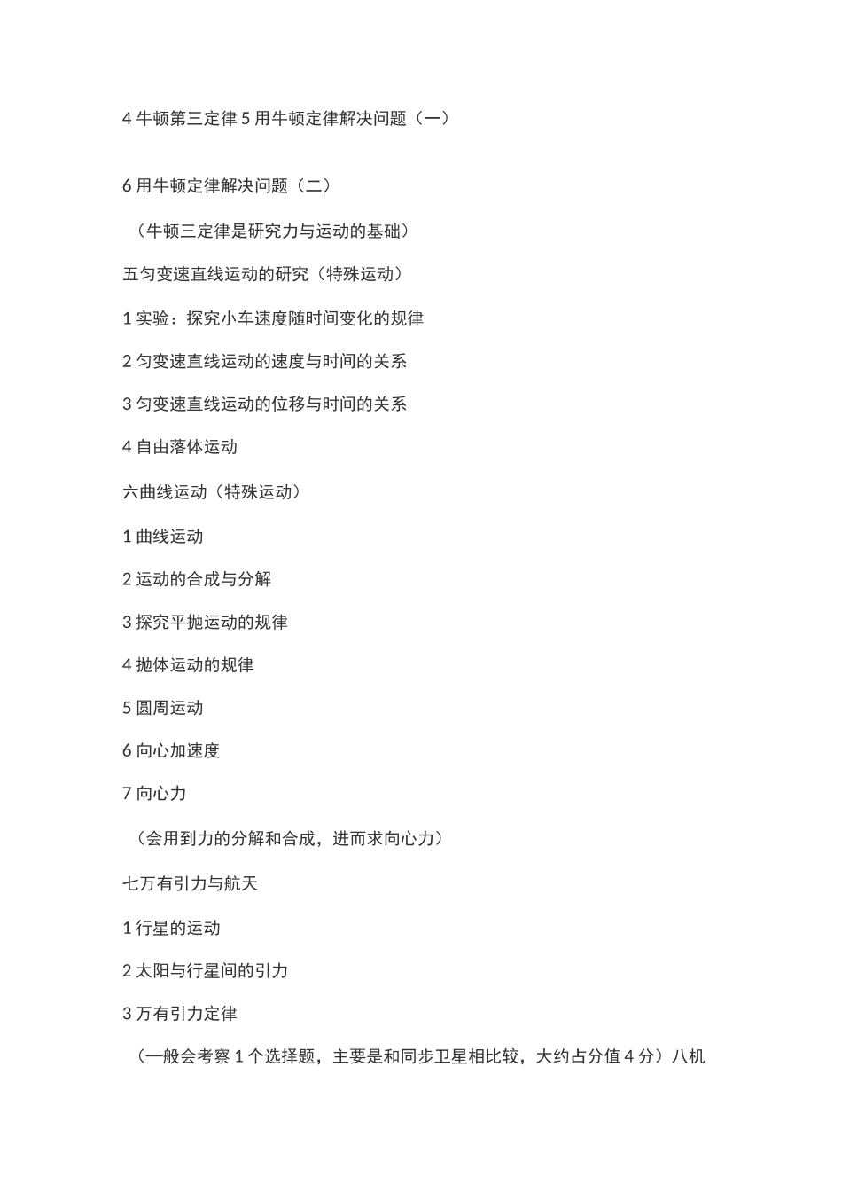 甲卷高考物理知识点分值占比_第2页
