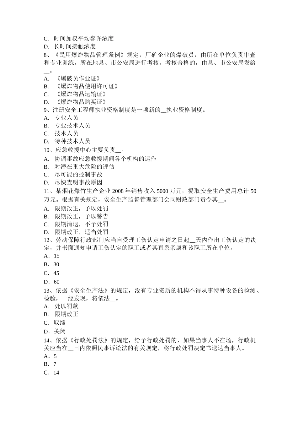 台湾省安全工程师安全生产法：危险的噪声源模拟试题_第2页