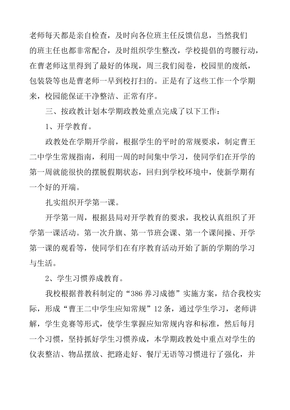 中学政教处德育工作总结_第2页