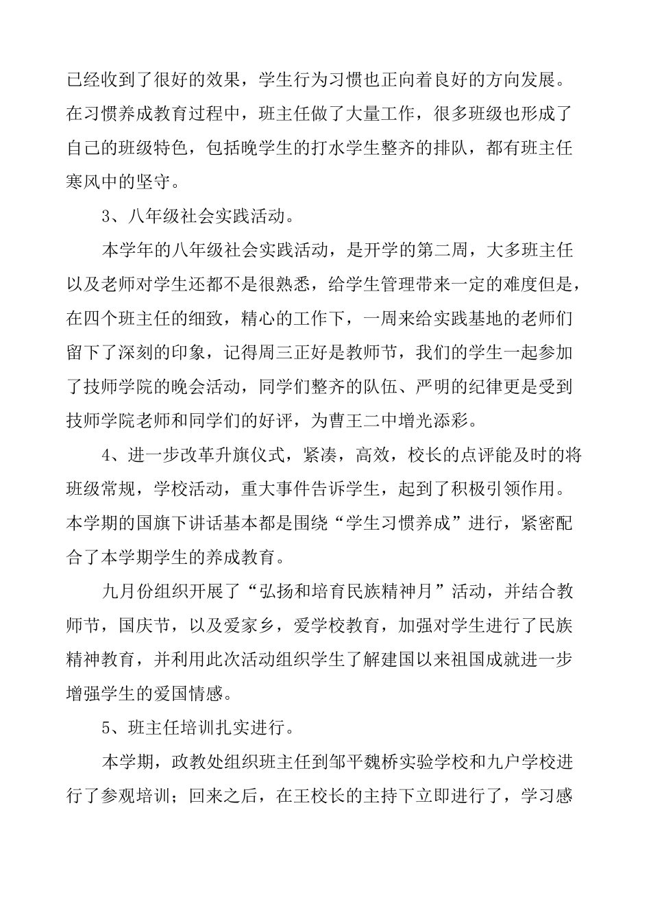 中学政教处德育工作总结_第3页