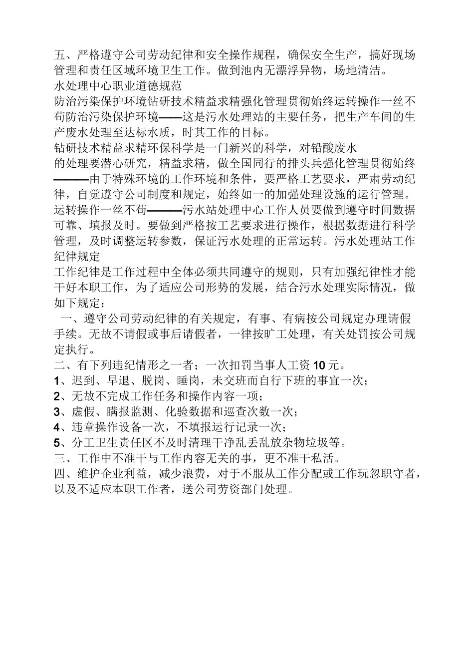 水处理公司规章制度_第2页