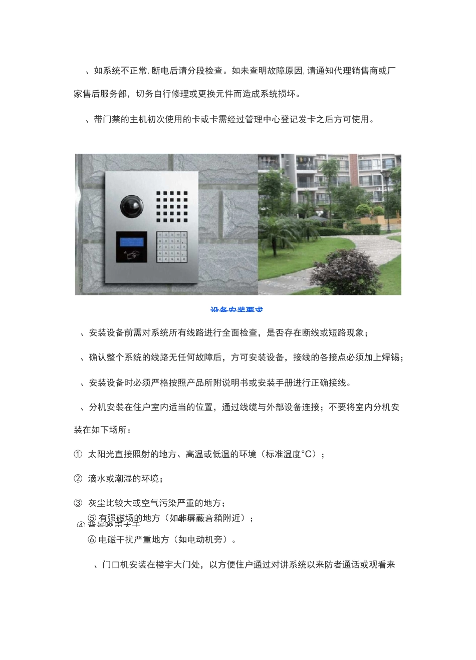 可视对讲系统的安装方法与调试技巧_第2页