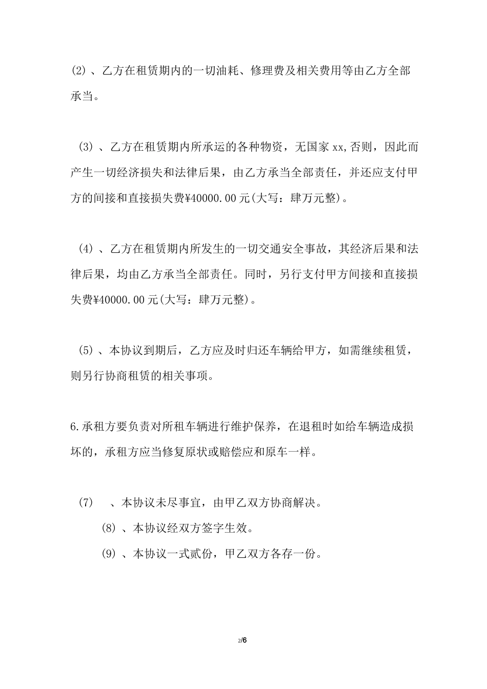 大货车租赁合同_租赁合同_第2页
