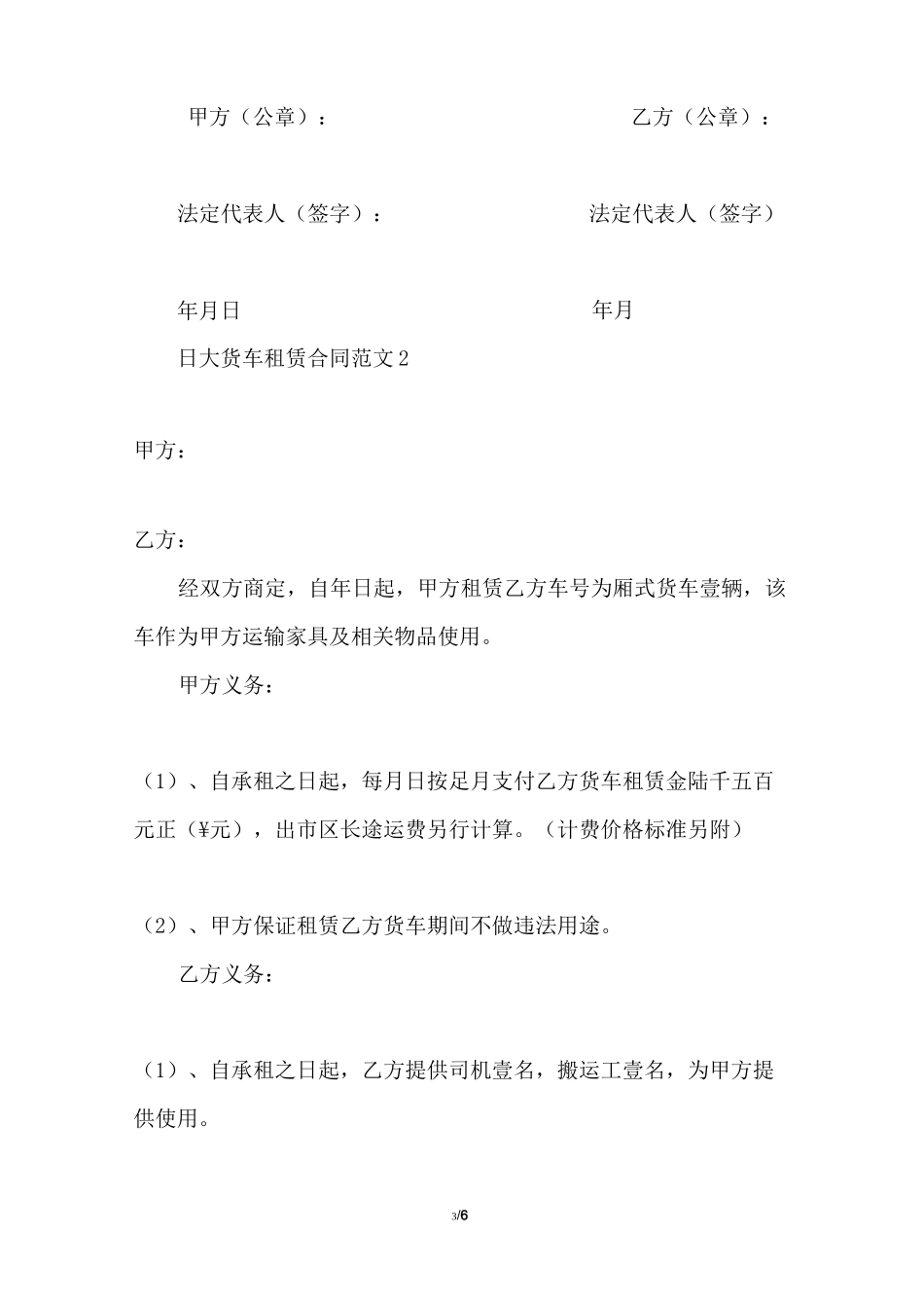 大货车租赁合同_租赁合同_第3页