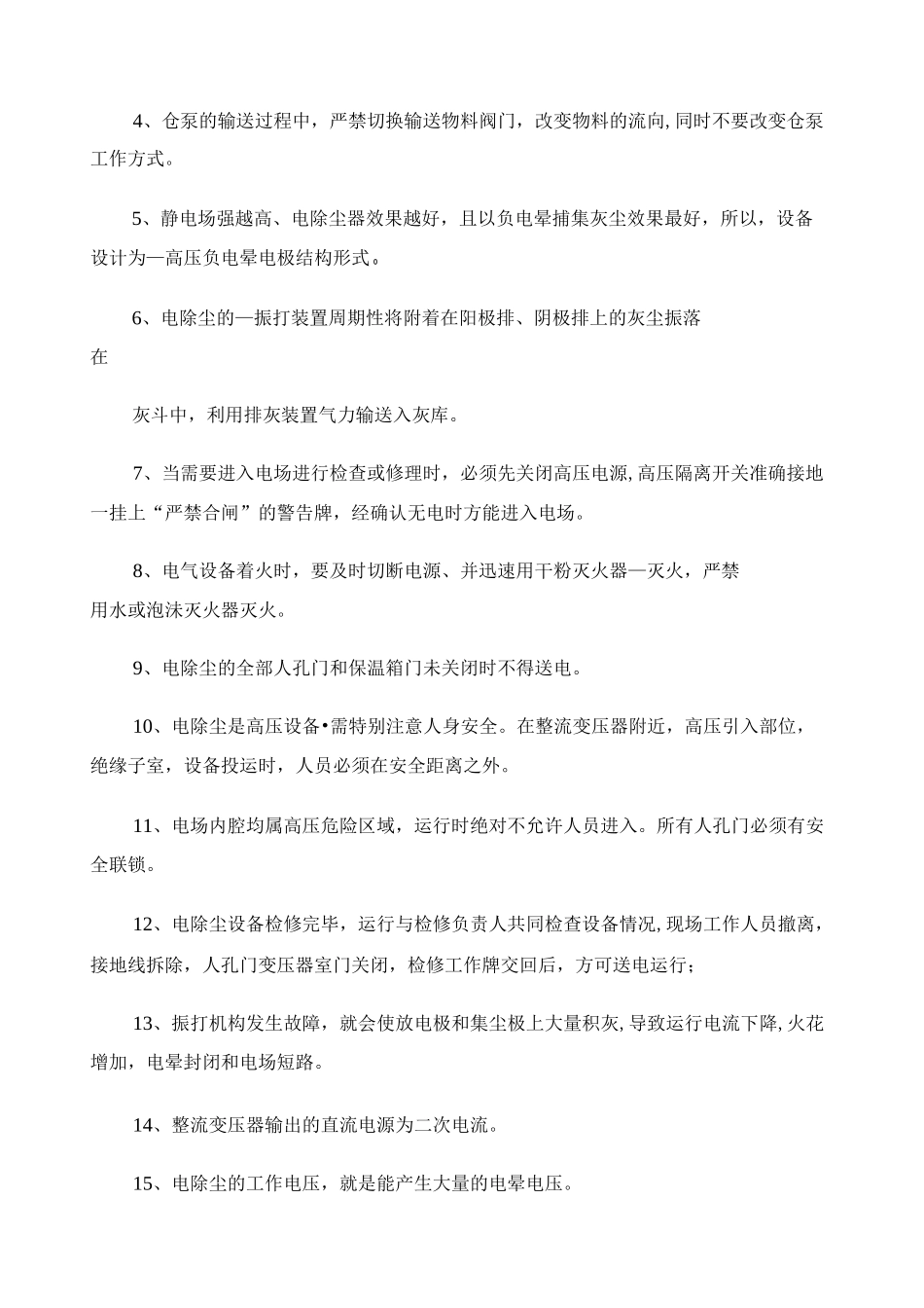 电除尘岗位能力测试题库_第3页