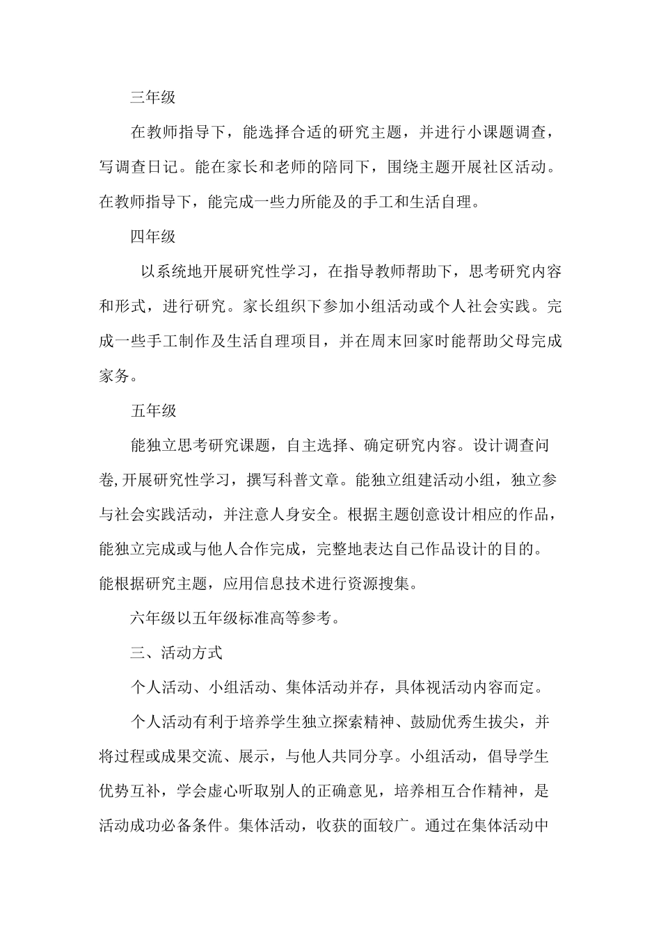 小学综合实践活动方案_第2页