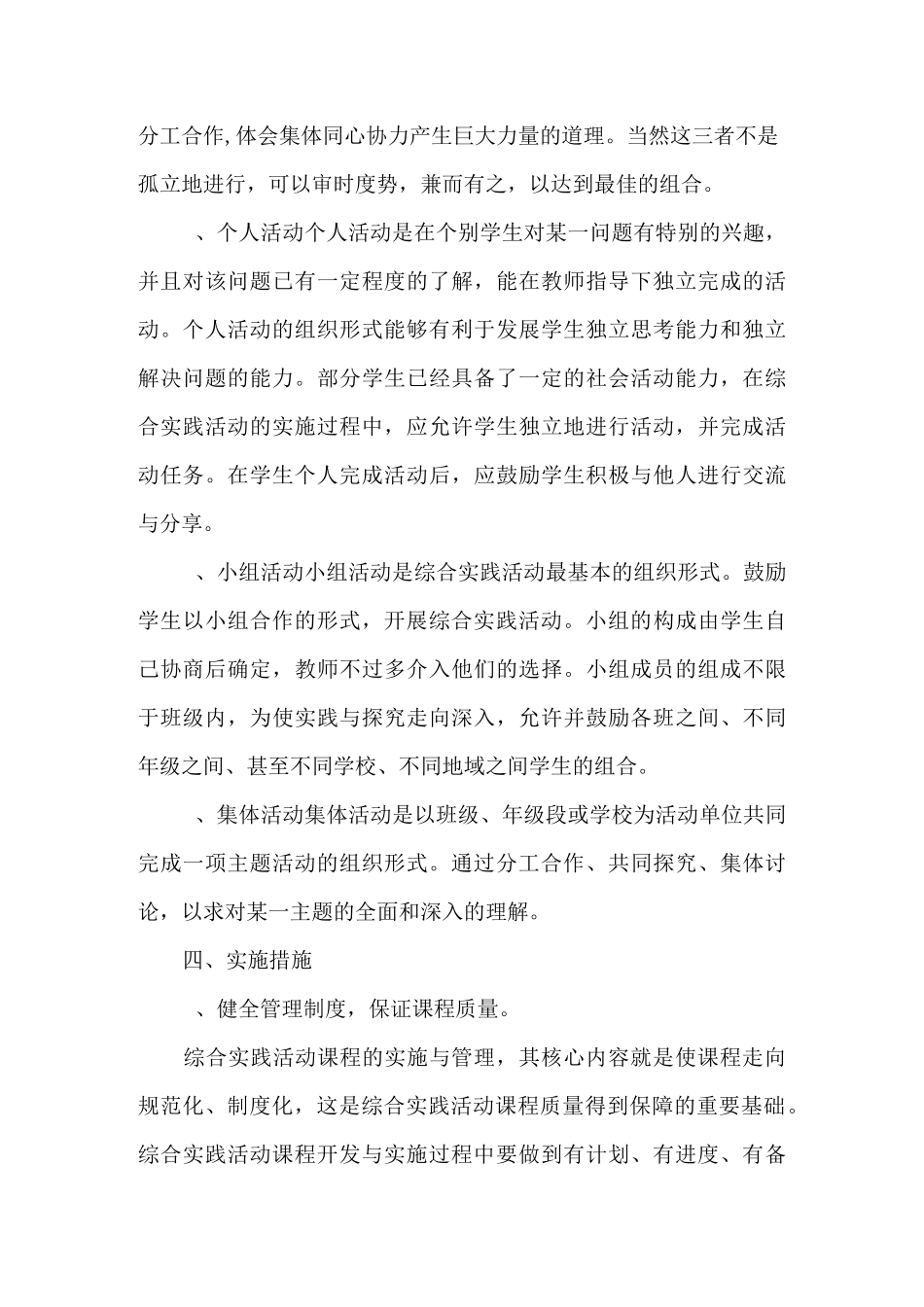 小学综合实践活动方案_第3页