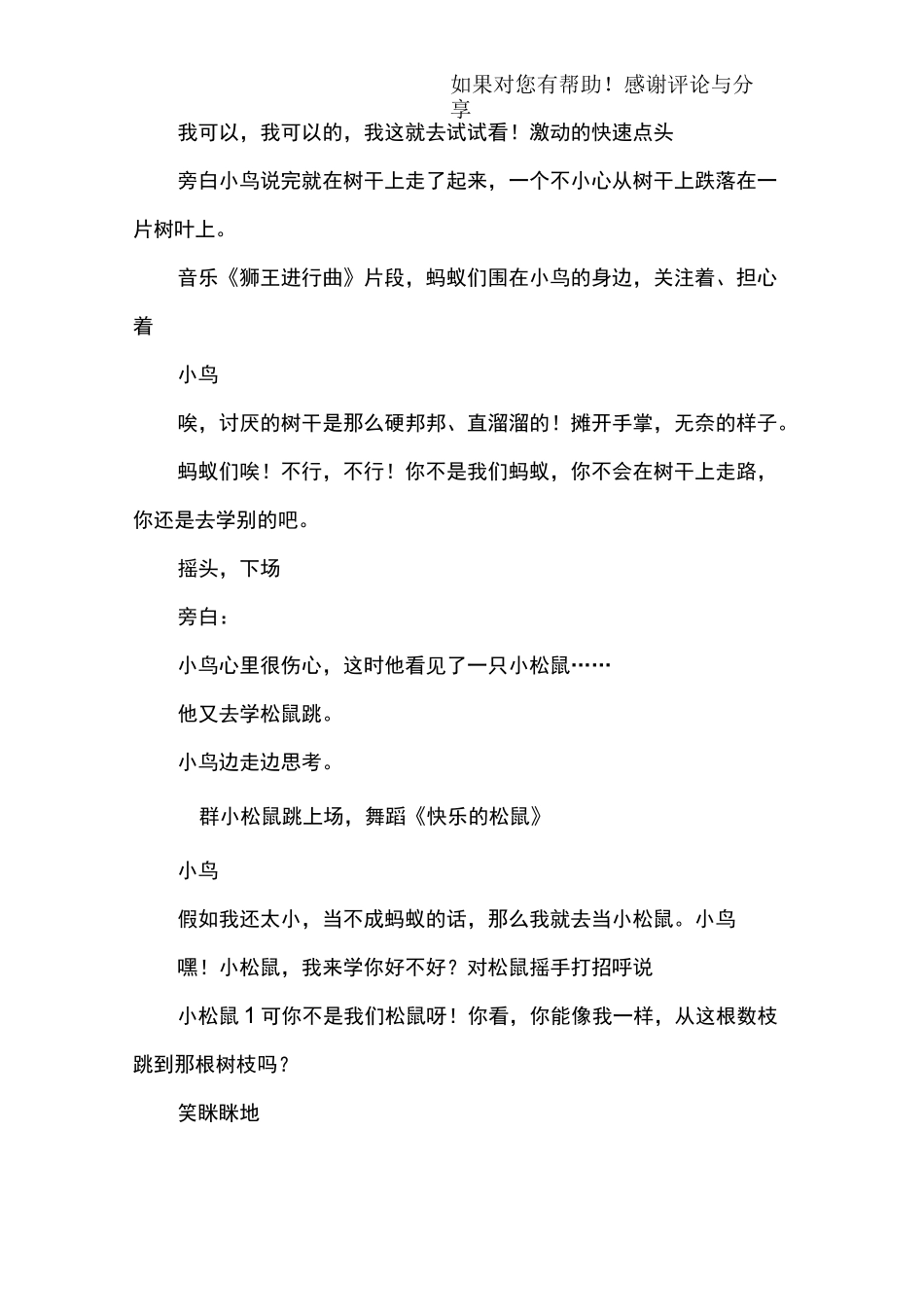 优秀儿童剧剧本_第3页