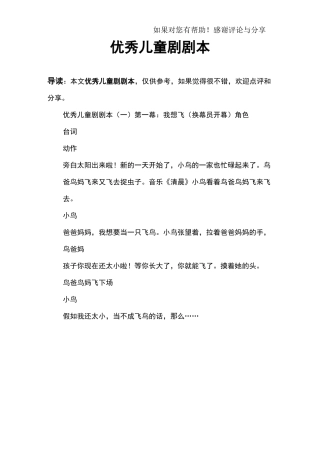 优秀儿童剧剧本