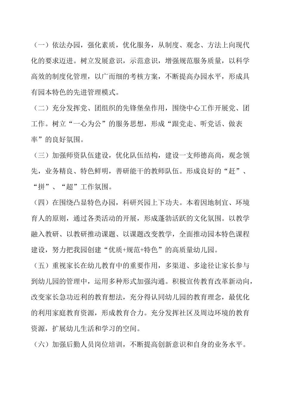 幼儿园园务工作计划2020_第2页