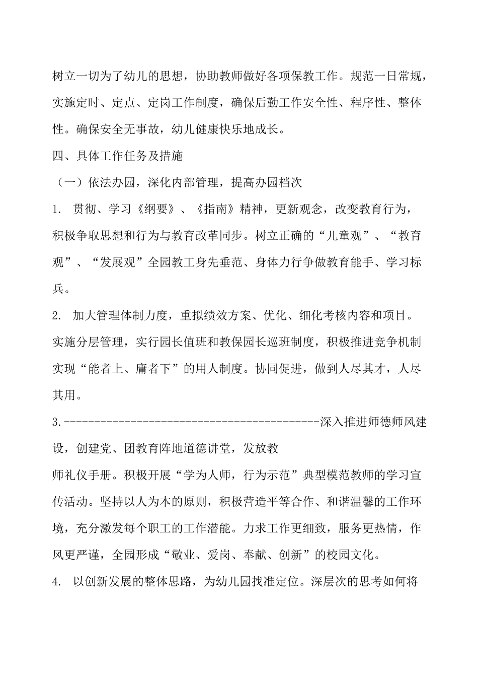 幼儿园园务工作计划2020_第3页