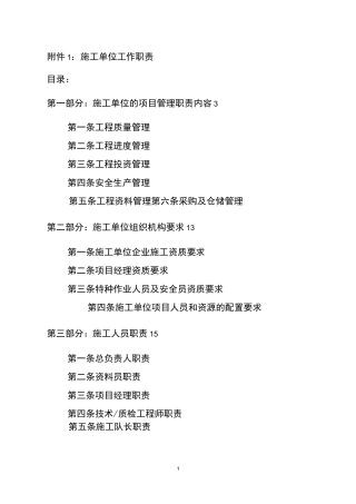 施工单位的职责与义务V2.0