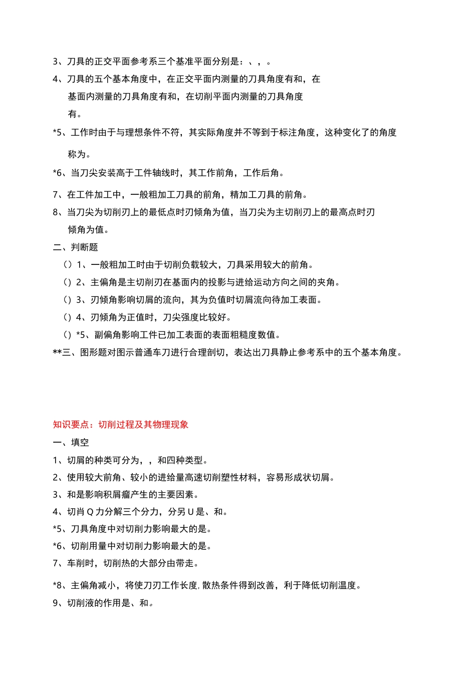 机械加工技术题库_第3页