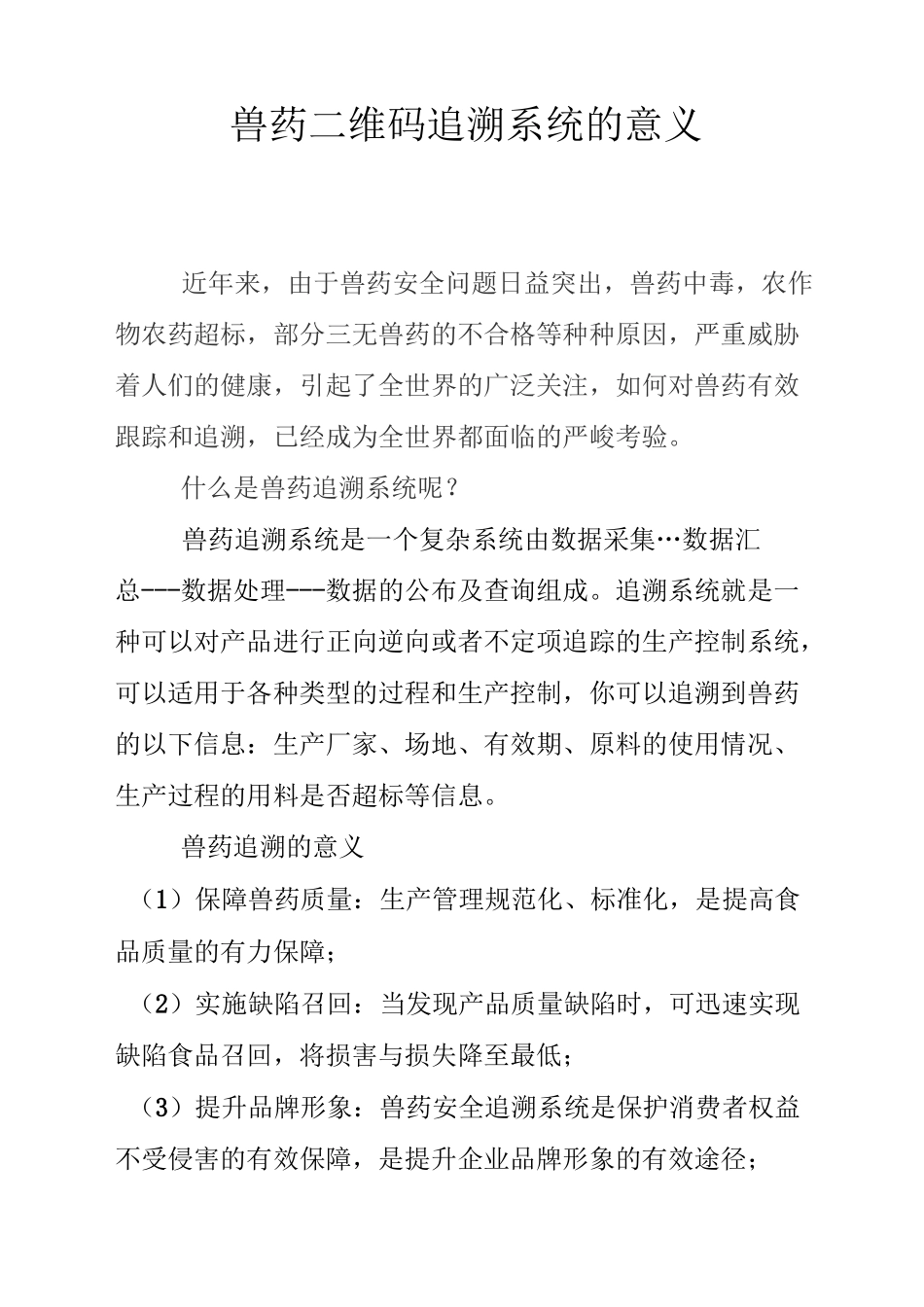 国内首款兽药追溯的采集器来了_第1页