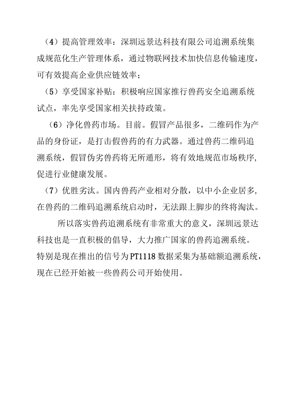 国内首款兽药追溯的采集器来了_第2页