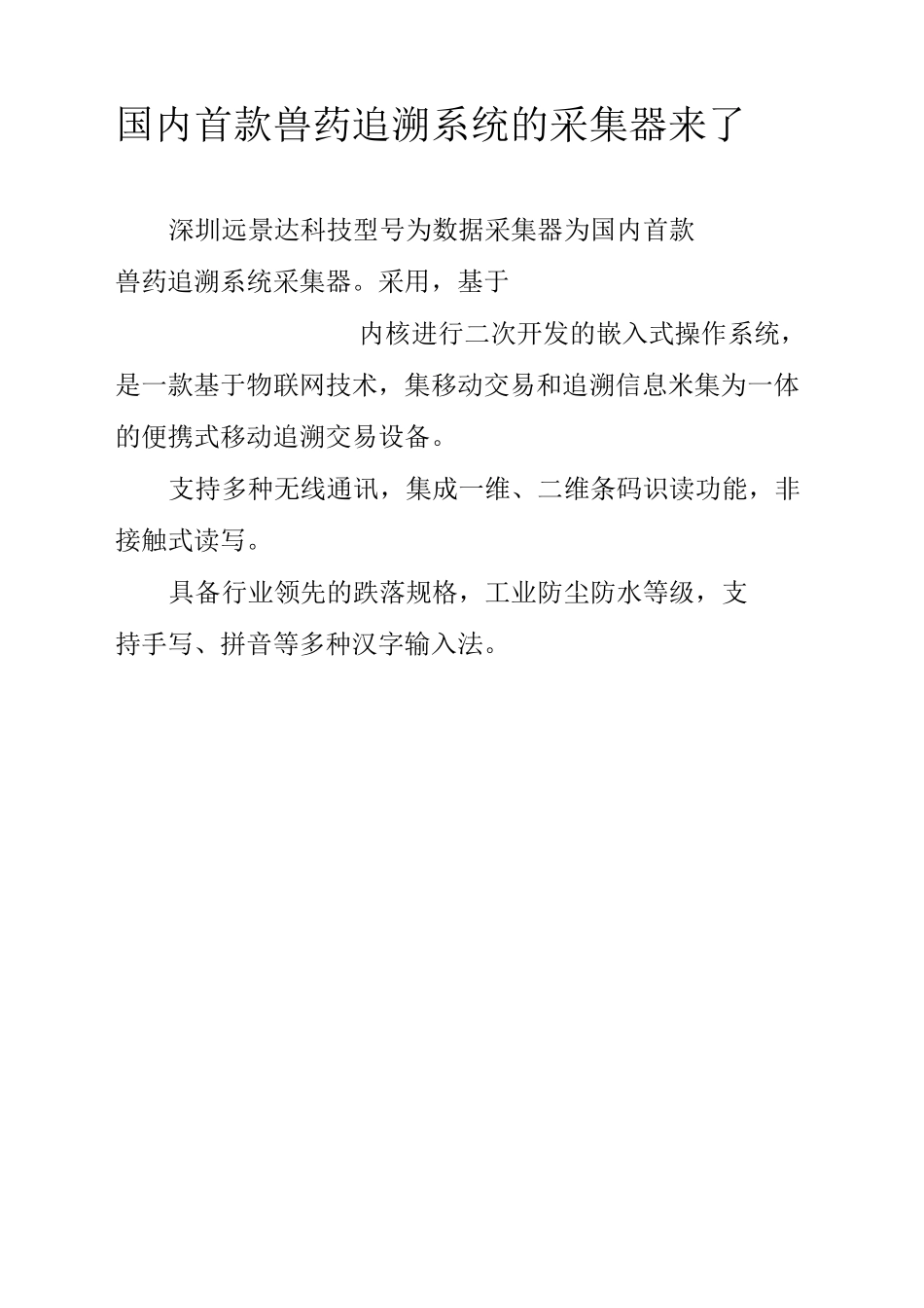 国内首款兽药追溯的采集器来了_第3页