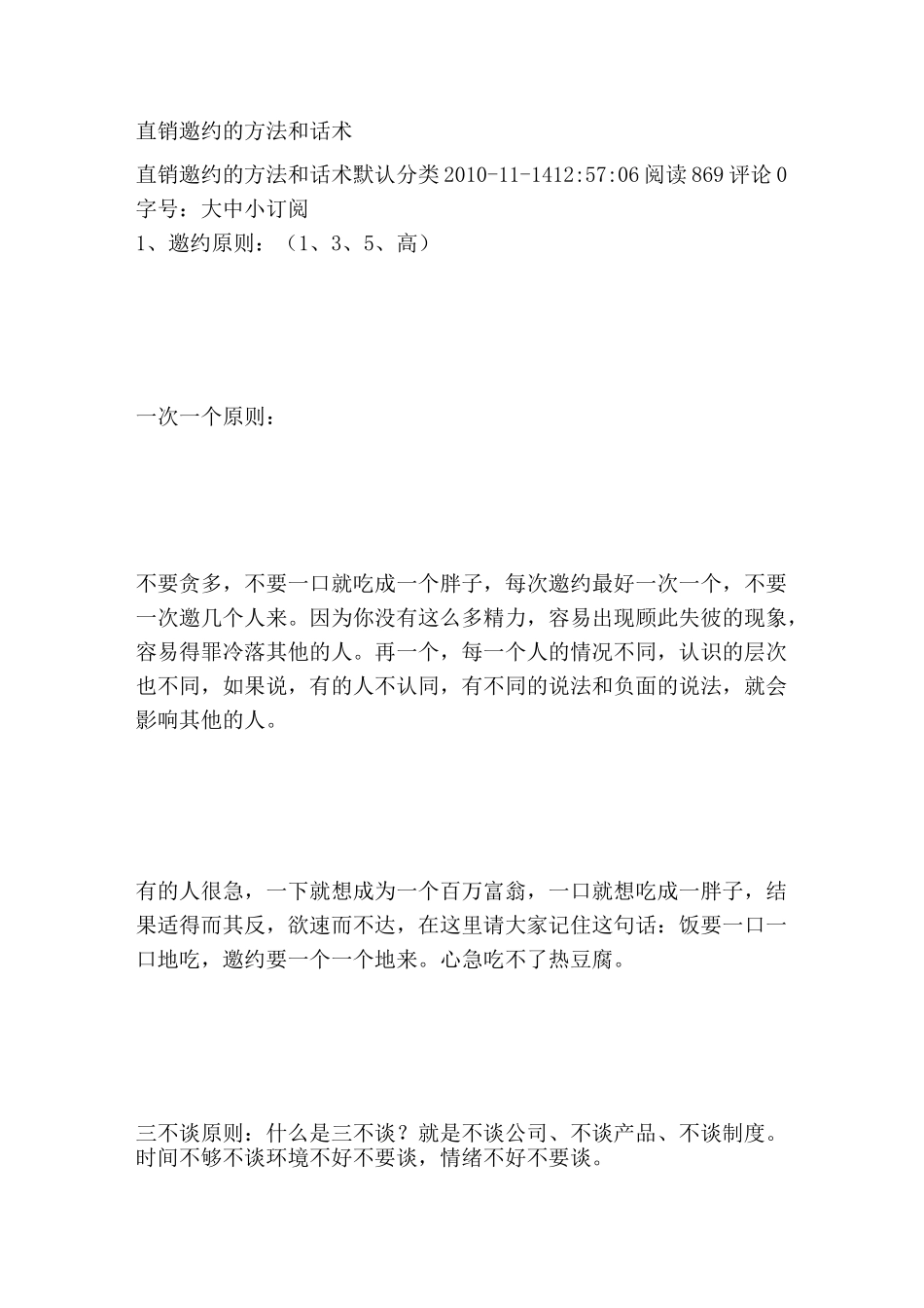 直销邀约的方法和话术_第1页