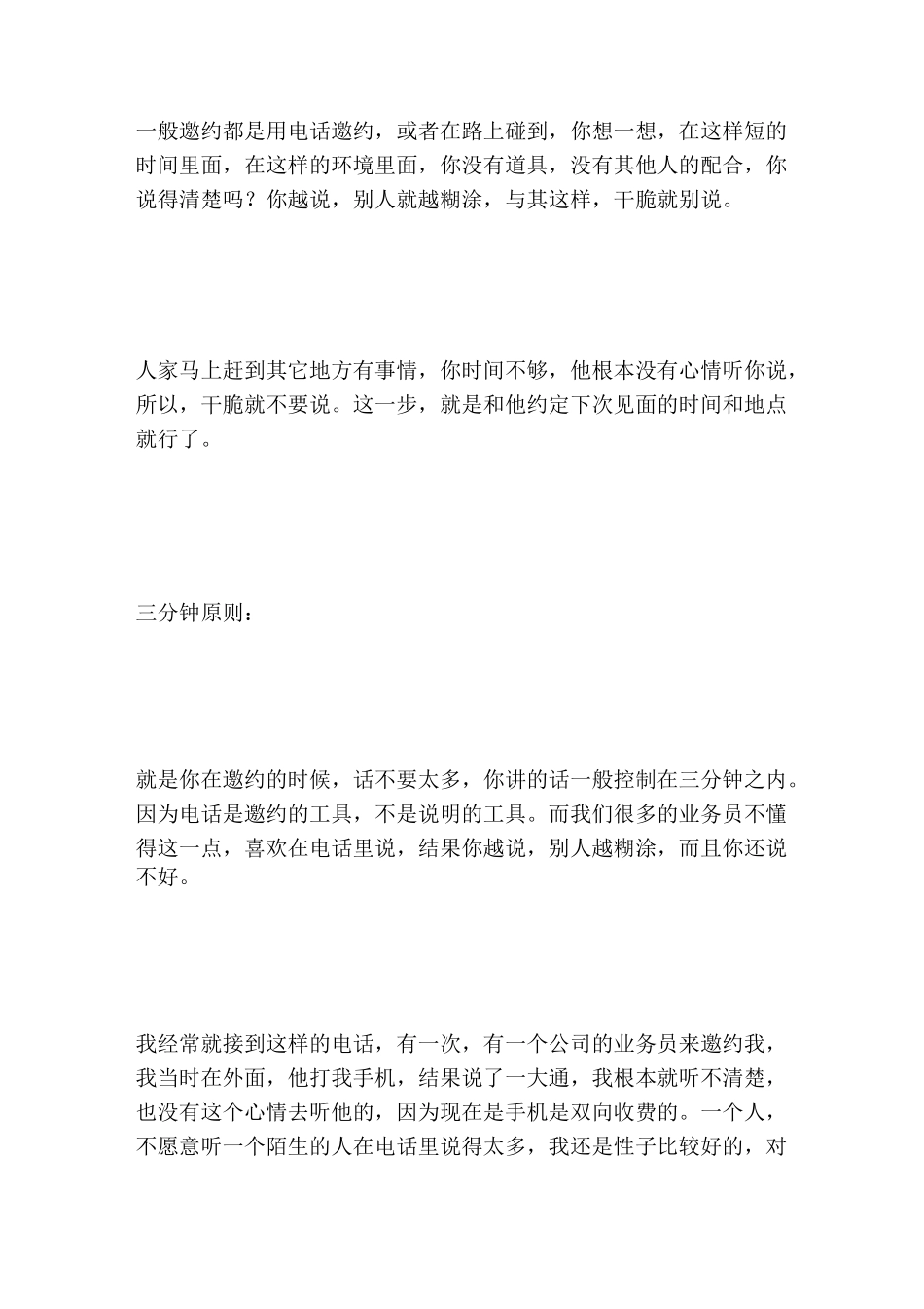 直销邀约的方法和话术_第2页