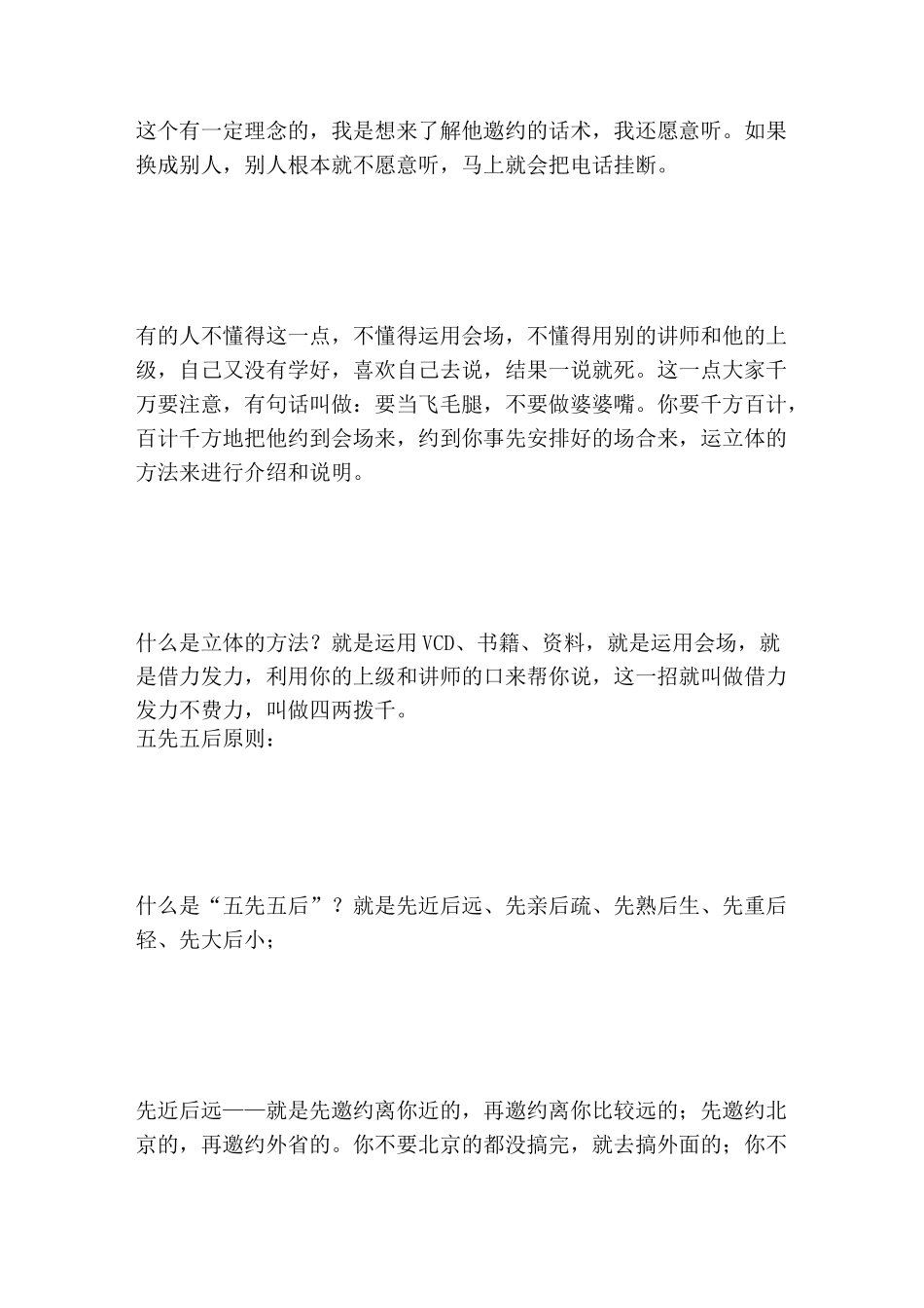 直销邀约的方法和话术_第3页