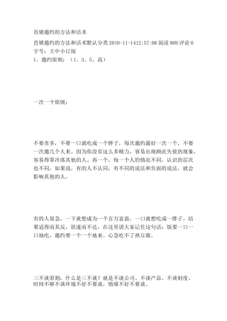 直销邀约的方法和话术