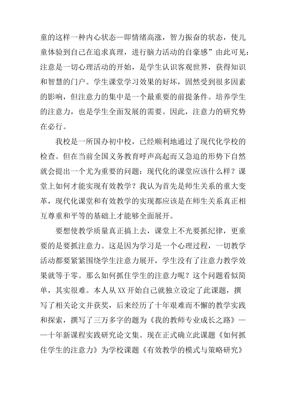 《如何抓住学生的注意力》课题实施方案_第2页