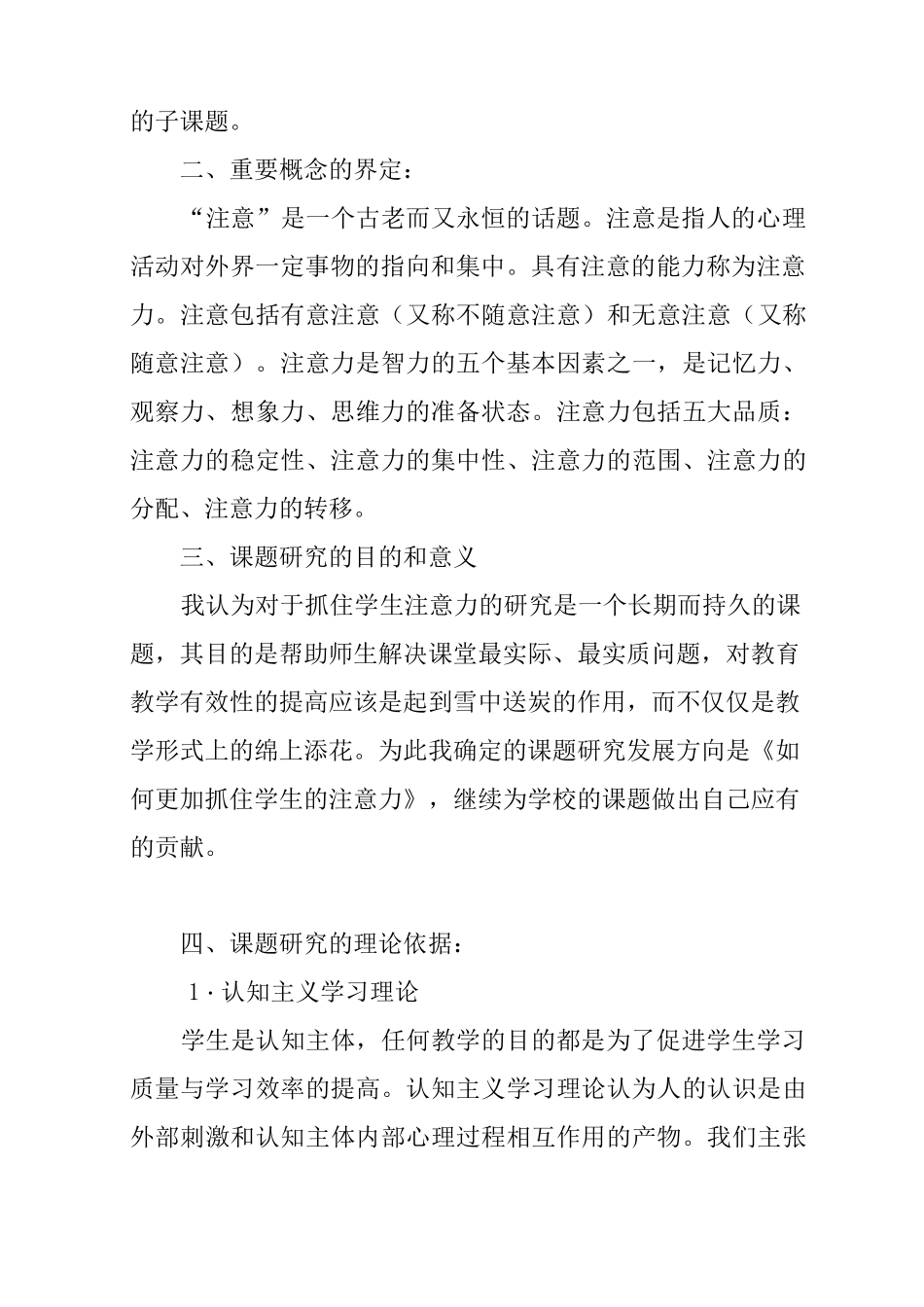 《如何抓住学生的注意力》课题实施方案_第3页