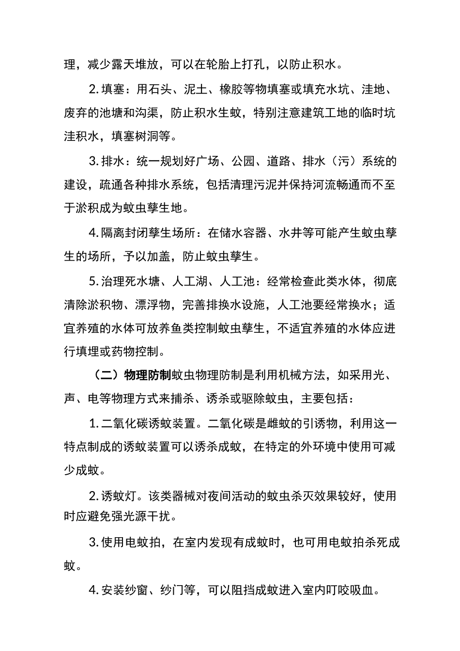 (完整版)病媒生物防制技术方案_第2页