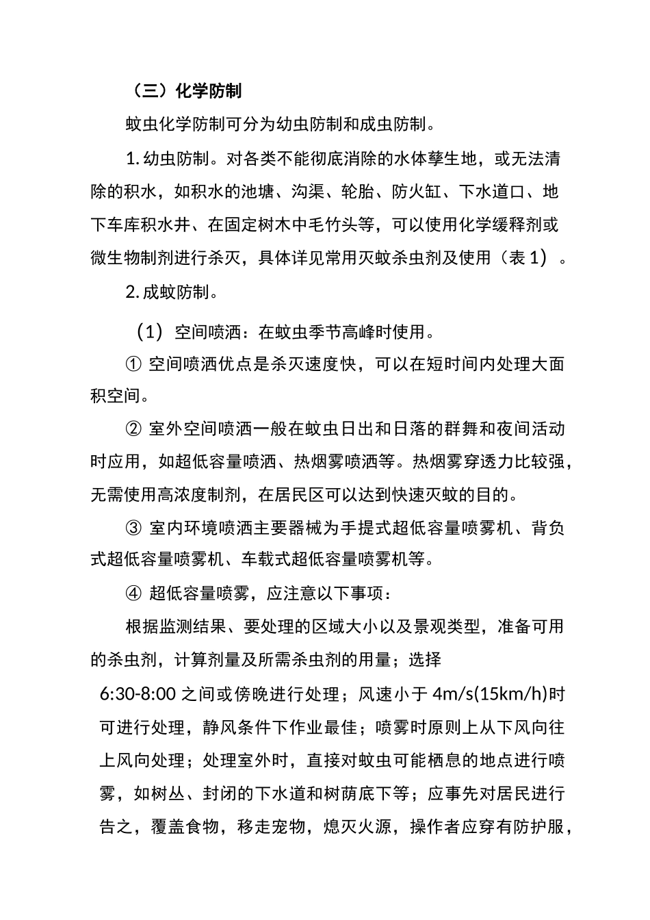 (完整版)病媒生物防制技术方案_第3页