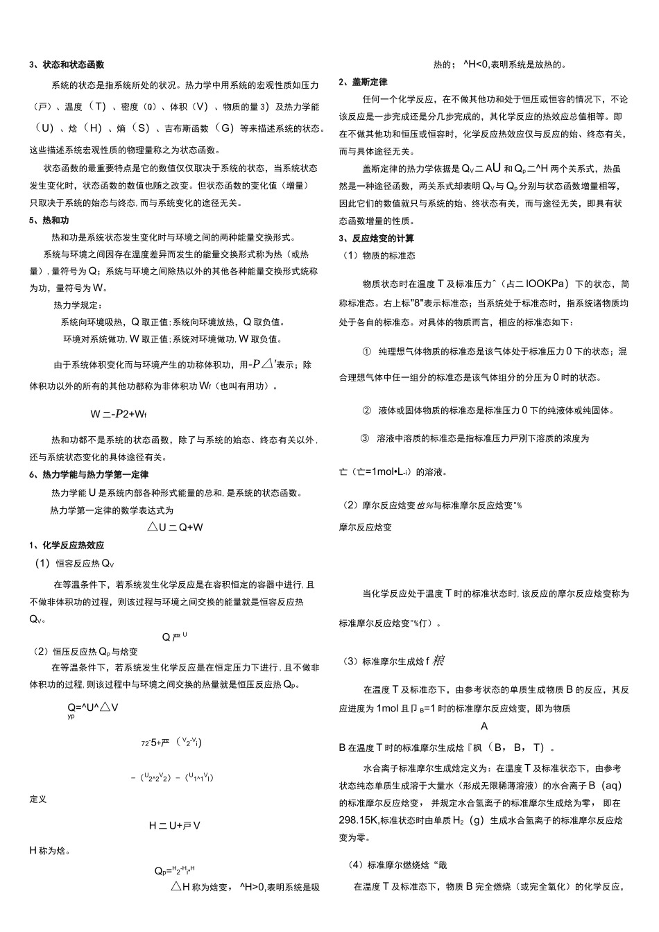 无机化学复习资料提纲_第1页