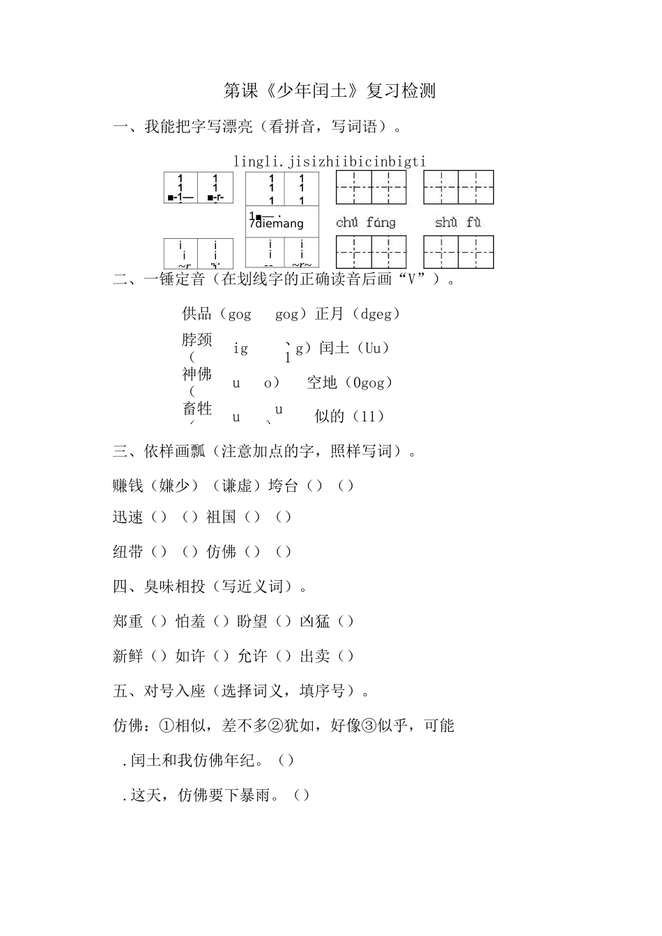 (电子作业)少年闰土_第1页