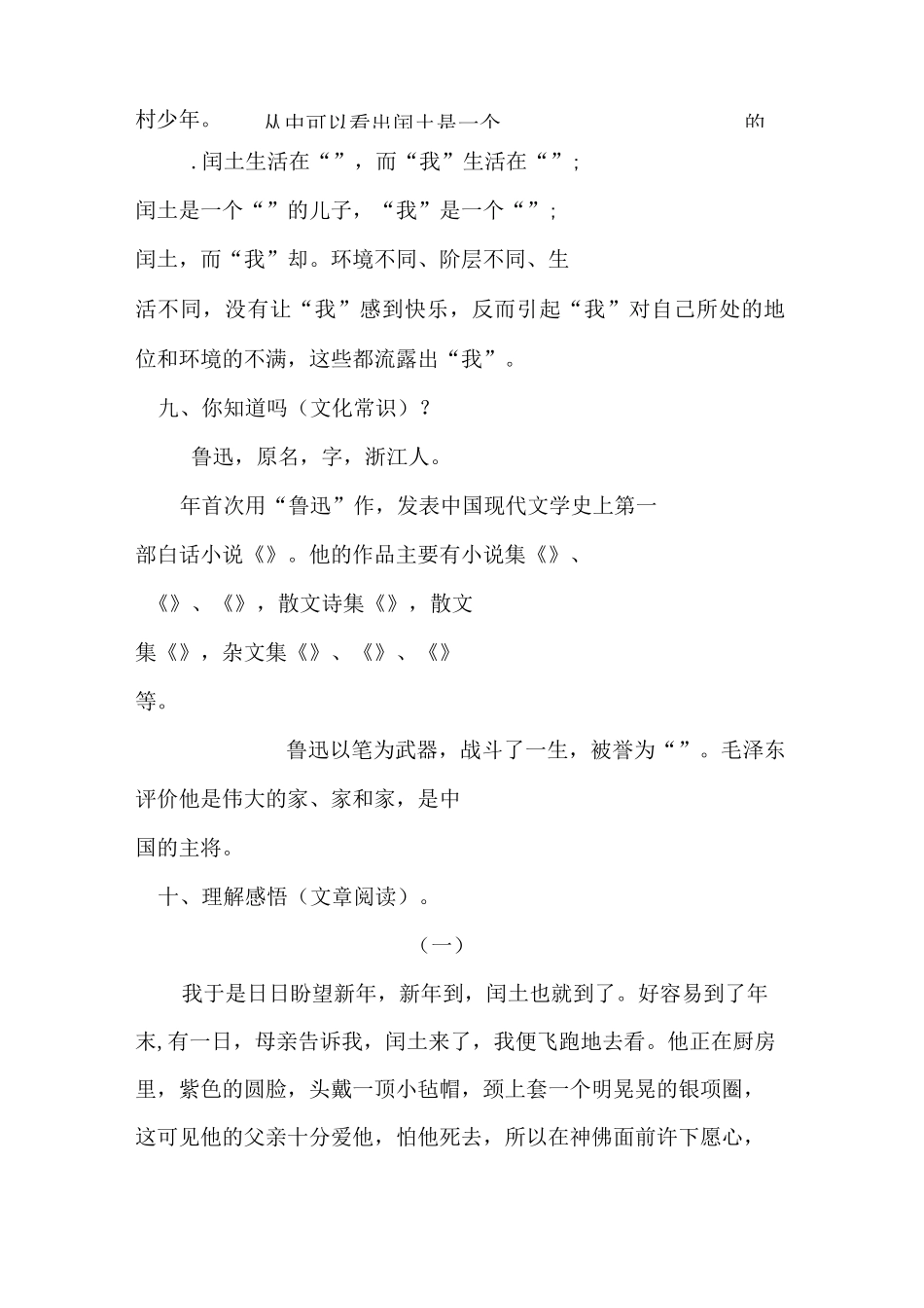 (电子作业)少年闰土_第3页